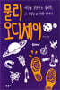 물리 오디세이