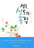 성품, 성도의 품격