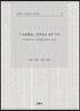 『사상휘보』민족종교 관련 기사