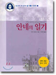 안네의 일기