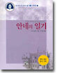 안네의 일기