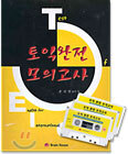 토익 완전 모의고사