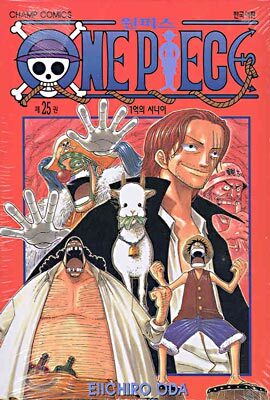 원피스 ONE PIECE 25
