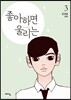 좋아하면 울리는 3