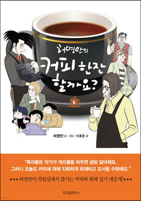 커피 한잔 할까요? 6