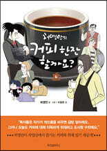 커피 한잔 할까요? 6