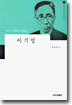 이기영