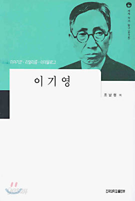 이기영