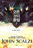 모든 것의 종말 2