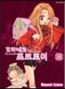 토라네코 포크로어 3