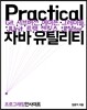 Practical 자바 유틸리티