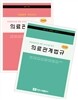 2016 의료관계법규