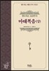 마태복음(상)
