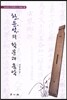 황윤석의 학문과 음악