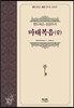 마태복음(중)