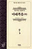 마태복음(하)