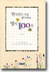 한국인이 가장 좋아하는 명시 100선