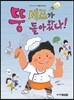 뚱 셰프가 돌아왔다!