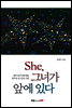 She, 그녀가 앞에 있다