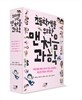 초등학생을 위한 맨처음 과학 세트