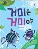 거미는 거미야