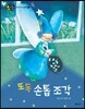 또독 손톱 조각