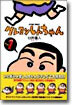 クレヨンしんちゃん 1