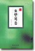 요한복음