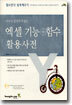 엑셀 기능+함수 활용사전