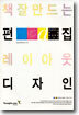 책 잘 만드는 편집 레이아웃 디자인