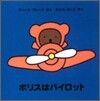 ボリスはパイロット