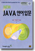 NEW JAVA 언어 입문