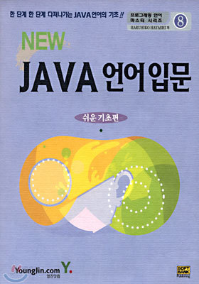 NEW JAVA 언어 입문