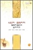 식민지 점령지하 협력자 집단과 논리 비교