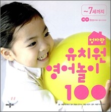 엄마랑 유치원 영어놀이 100