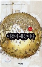 이것이 세상이다