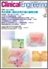 [정기구독]Clinical Engineering(월간)