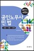 2017 공인노무사 민법