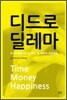 디드로 딜레마