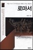 로마서