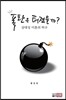 폭탄은 터졌을까?