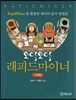 토닥토닥 래피드마이너 기초편