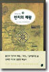지도로 보는 반지의 제왕