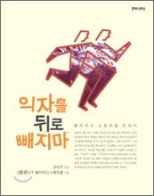 의자를 뒤로 빼지 마