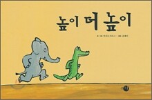 높이 더 높이