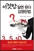 이것만 알면 된다 김영란법