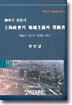 20세기 전반기 상해사회의 지역주의와 노동자