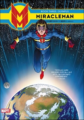 미라클맨 BOOK 3 : 올림푸스