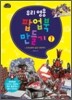 우리 영웅 팝업북 만들기 1