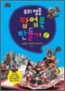 우리 영웅 팝업북 만들기 2